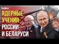 Путин и Лукашенко вместе проведут ядерные учения