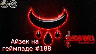 Каин до Темной комнаты и Дили. The Binding of Isaac: Repentance(учусь играть на геймпаде) #188