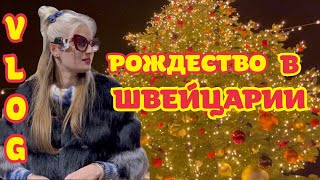 САМЫЙ ДОРОГОЙ ОТЕЛЬ ЦЮРИХА | ГЛАВНАЯ РОЖДЕСТВЕНСКАЯ ЯРМАРКА | ШОППИНГ ПЕРЕД НОВЫМ ГОДОМ