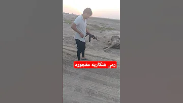فحص كلاشنكوف هنكاري 