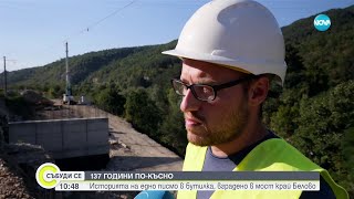 картинка: При изкоп за нова жп линия: Строители откриха писмо в бутилка от 1886 г. - Събуди се (17.09.2023)