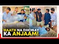 Khany se pehly hath na dhony ka anjaam 