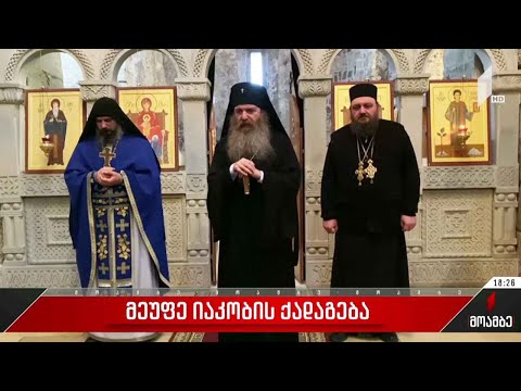 მეუფე იაკობის ქადაგება