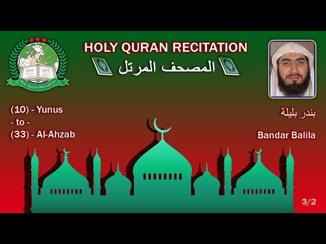 Holy Quran Complete - Bandar Balila 3/2 بندر بليلة class=