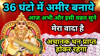 36 घंटो में अमीर बनाये धन के स्वामी कुबेर देव Kuber Devta Beej Mantra || Powerful Money Mantra Chant screenshot 2