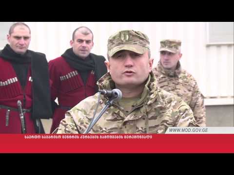 საერთო საჯარისო ცენტრის კურსების გამოშვების ცერემონიალი