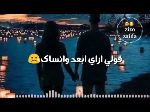بعد الحب ده كله يا غالي حالات واتس