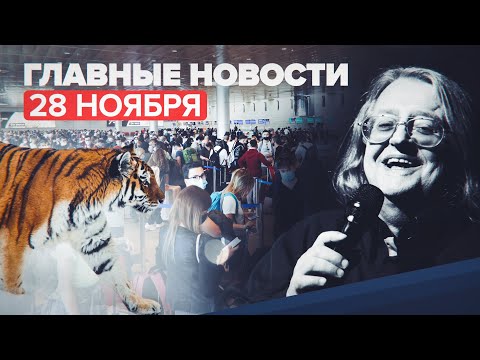 Новости дня — 25 ноября: умер Александр Градский, распространение штамма COVID-19 «омикрон»