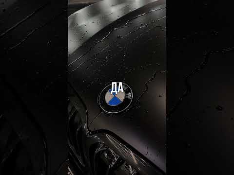Мы любим BMW, а ты?
