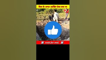 Experiment 34 ➡️🐍 Snake Rescue part1 ) बिल के अन्दर आखिर ऐसा क्या था 🤔#shorts #ytshorts