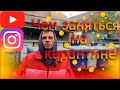 Чем заняться на карантине?