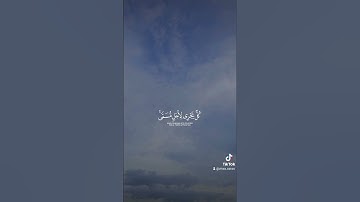 الله الذي رفع السماوات بغير عمد ترونها - قرآن كريم -