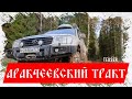 Аракчеевская бульварная дорога. Тизер