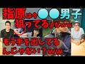 指原莉乃が今狙ってる男性は○○じゃないか?とゴシップ推理するおぎやはぎ【おぎやはぎのメガネびいき】