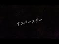 アニバースデー "Augusta Camp 2023"