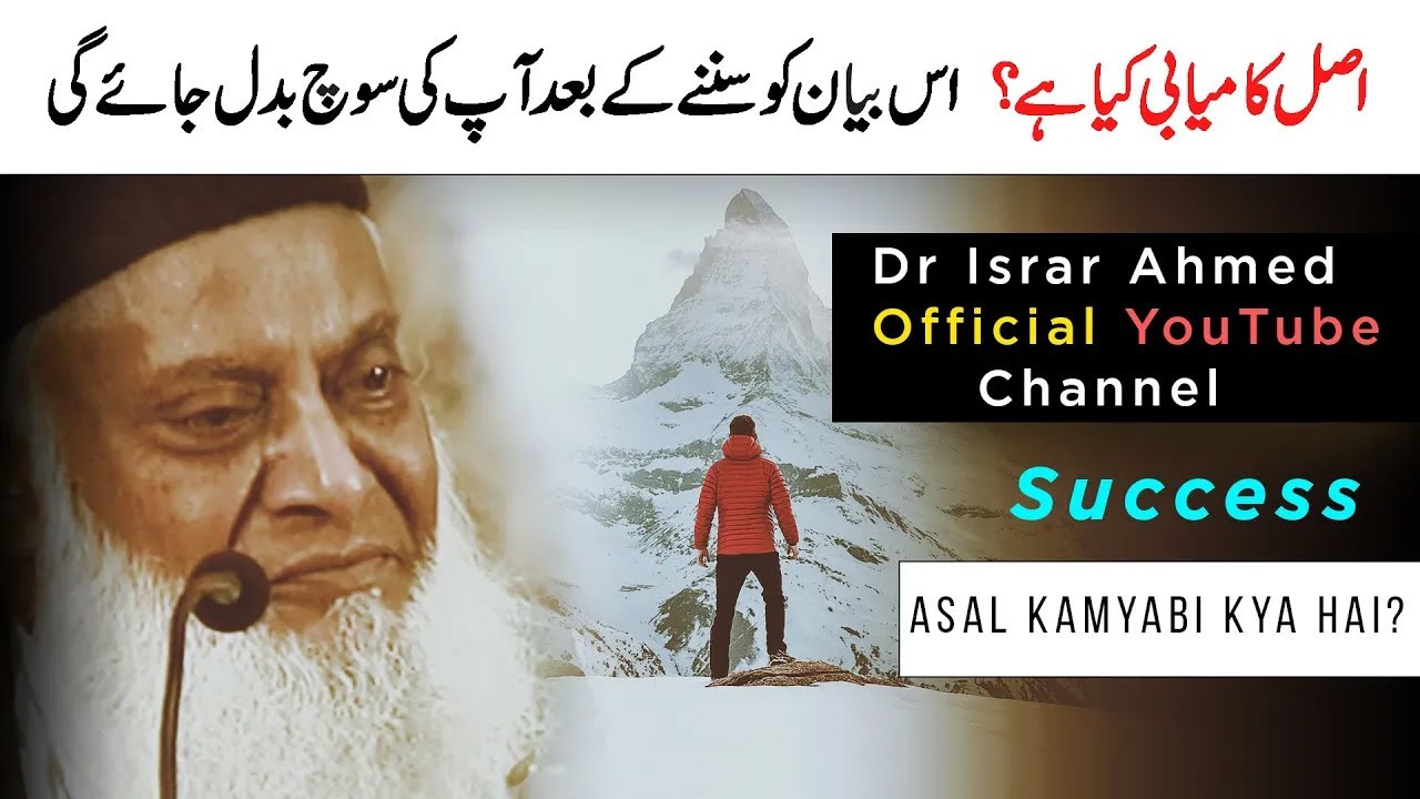 What is Real Success   Asal Kamyabi Kya Hai    Dr Israr Ahmed Life Changing Clip