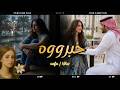 خبرووه سافا بعد نجاحها الساحق الفيديو الكليب الحصري