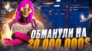 МЕНЯ ОБМАНУЛИ НА 20.000.000$ НА GTA 5 RP ALTA!