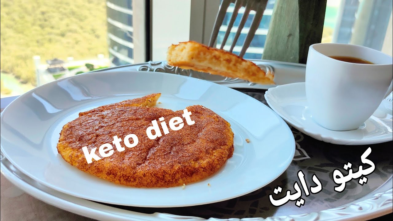 بان كيك جوز الهند 😍/اقتصادي/اروع وصفات الفطور/كيتو دايت/لوكارب/مرضي السكري/خالي من الجلوتين/بدقايق