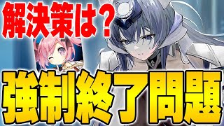 【アズールレーン】周回で落ちる？アプリの強制終了問題について【アズレン/Azur Lane/碧蓝航线】