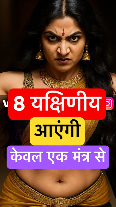 Ek Sadhana Se 8 Yakshiniyon Ko Kaise Bulaayein? | Yakshini Sadhana