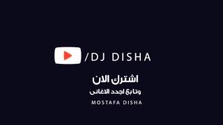 اغنية شايل الهم من بدري 2017( بطولة محمد رمضان )