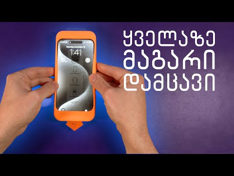როგორ დავიცვათ ტელეფონის ეკრანი გატეხვისგან + სასარგებლო რჩევები