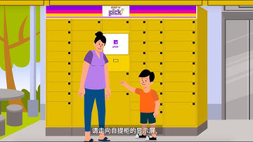 【中文版】Parcel Collection at Pick lockers in HDB blocks or Community Clubs
