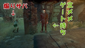 煽りマンを絶対ヤりたいゲート待ちマイケル兄貴　４K60FPS【デッドバイデイライト】　#DeadbyDaylightPartner