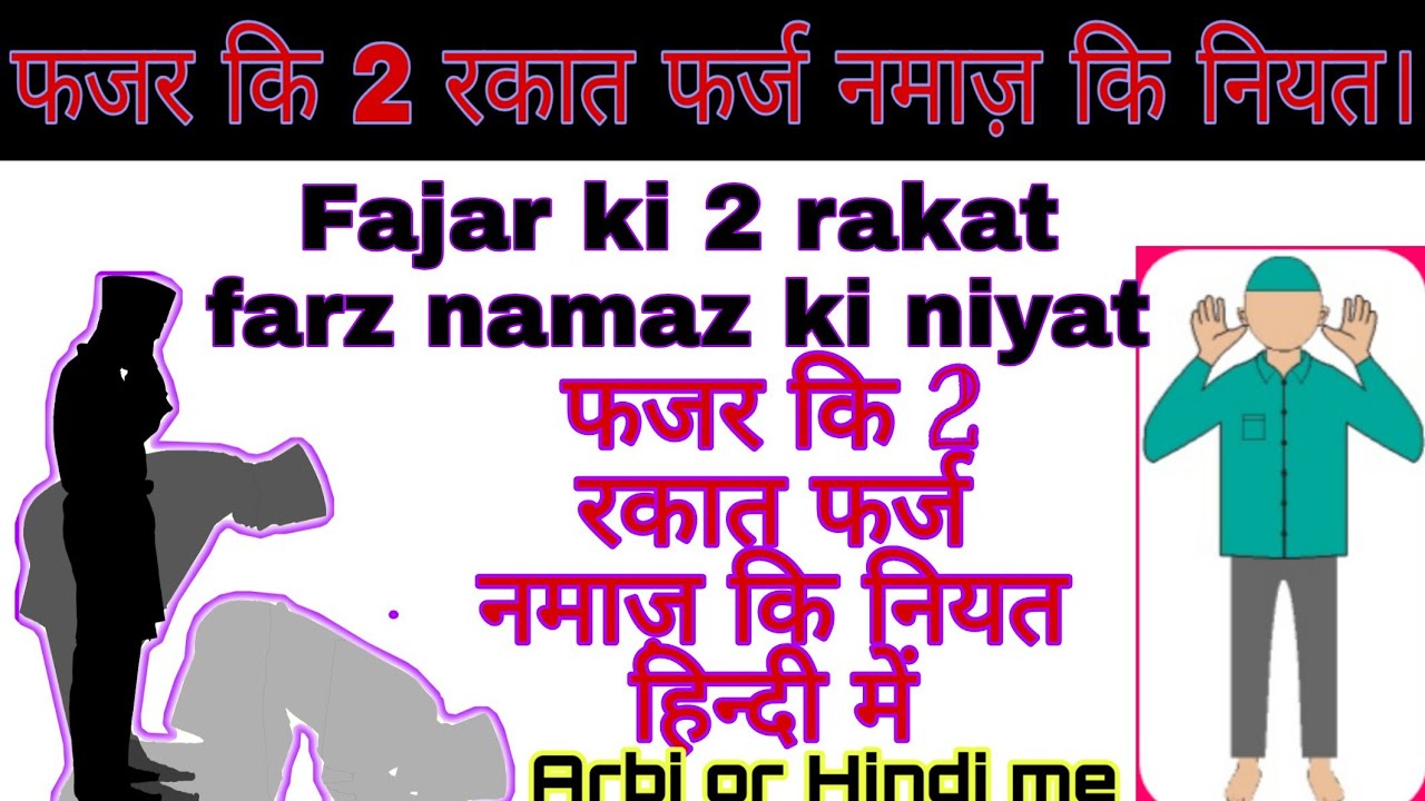 Обеденный намаз ракаты. Фарз намаз. Ракат намаз. Фарз намаз на русском. 2 Раката намаза.