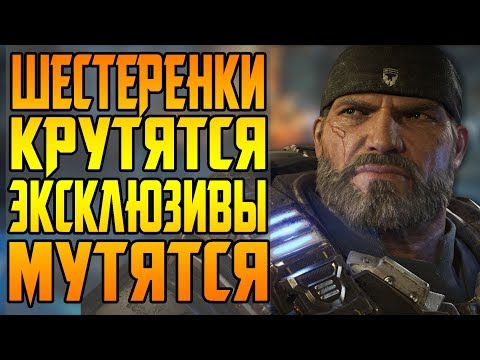 Видео: Gears 5 PC выглядит как захватывающий превью порта Scarlett