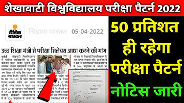 shekhawati University ug/pg Exam pattern 2022 ।। Pdusu exam pattern 2022 ।। 50 प्रतिशत ही रहेगा ।।