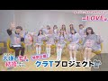 TVアニメ「クラスの大嫌いな女子と結婚することになった。」特別企画「クラTプロジェクト」#05　～＝LOVE編～
