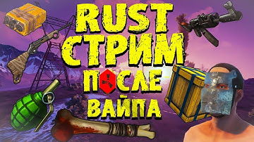 СОЛО СТАРТ после ВАЙПА на ОФИЦИАЛЬНОМ СЕРВЕРЕ СРЕДИ КЛАНОВ RUST/РАСТ ВЫЖИВАНИЕ  кубик