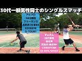 【一般男性30代のテニス】シングルスマッチ練習！YONEX EZONE98(2022) / DUNLOP CX400TOUR