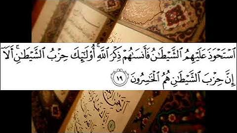 سورة المجادلة أية 19/ surah  al -mujadilah aya 19