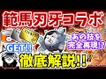 にゃんこ大戦争 範馬刃牙コラボ開催 コラボステージやコラボガチャを徹底解説 大当たりはあのキャラ The Battle Cats にゃんこ大戦争 範馬刃牙コラボ開催 コラボステージやコラボガチャを徹底解説 大当たりはあのキャラ The Battle Cats