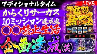 【パチスロ配信】456確したからゲリラからさー配信！#ライブ配信 #スマスロ