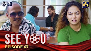 SEE YOU || EPISODE 47 || සී යූ || 16th May 2024