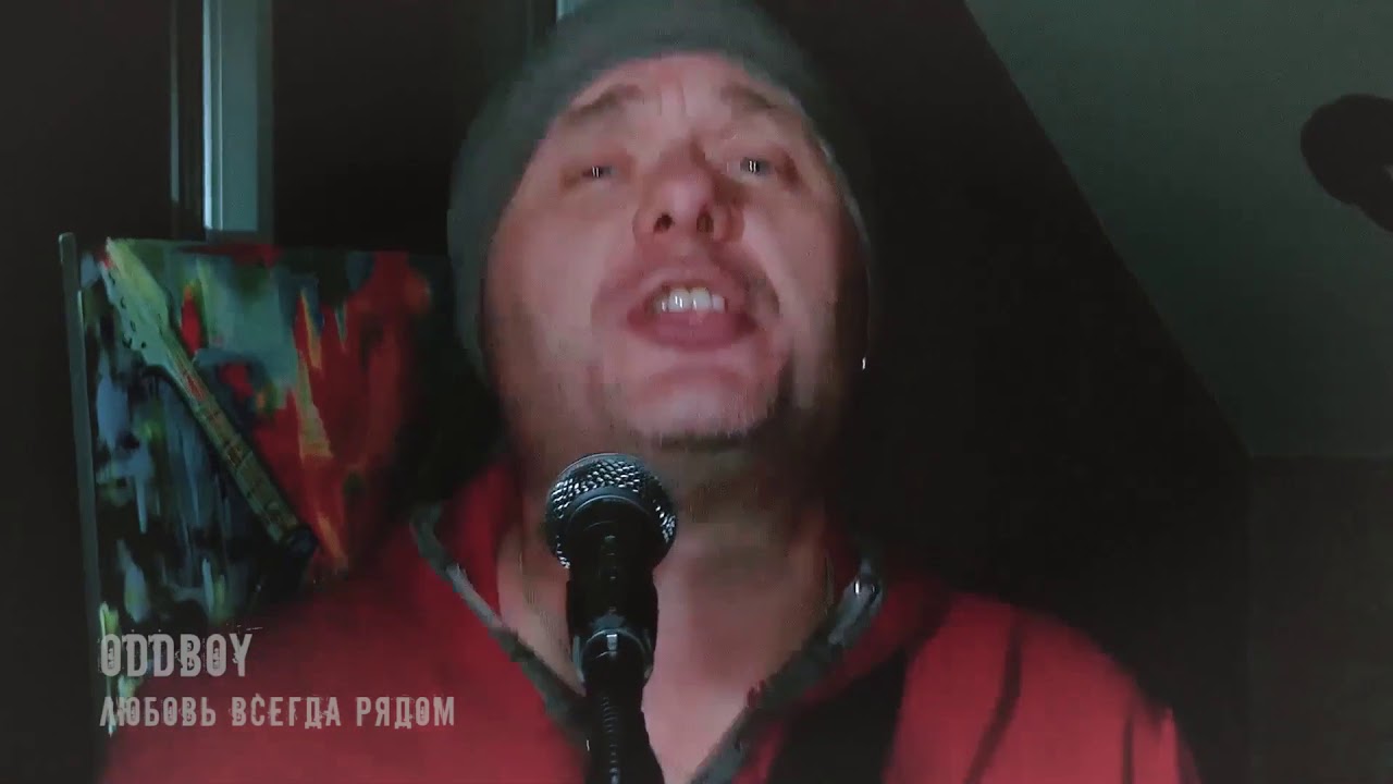 OddBoy   Любовь Всегда Рядом