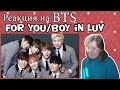 Реакция мамы на BTS (FOR YOU/Boy in luv)