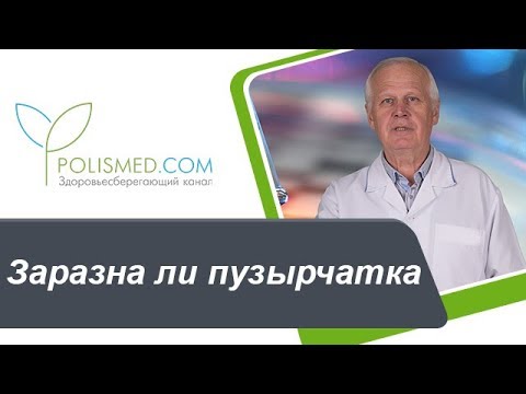 Водянистые пузырьки на коже: причины, симптомы, диагностика, лечение, профилактика