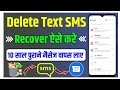 How to recover deleted text messages || Delete sms wapas kaise laye | how to restore deleted message