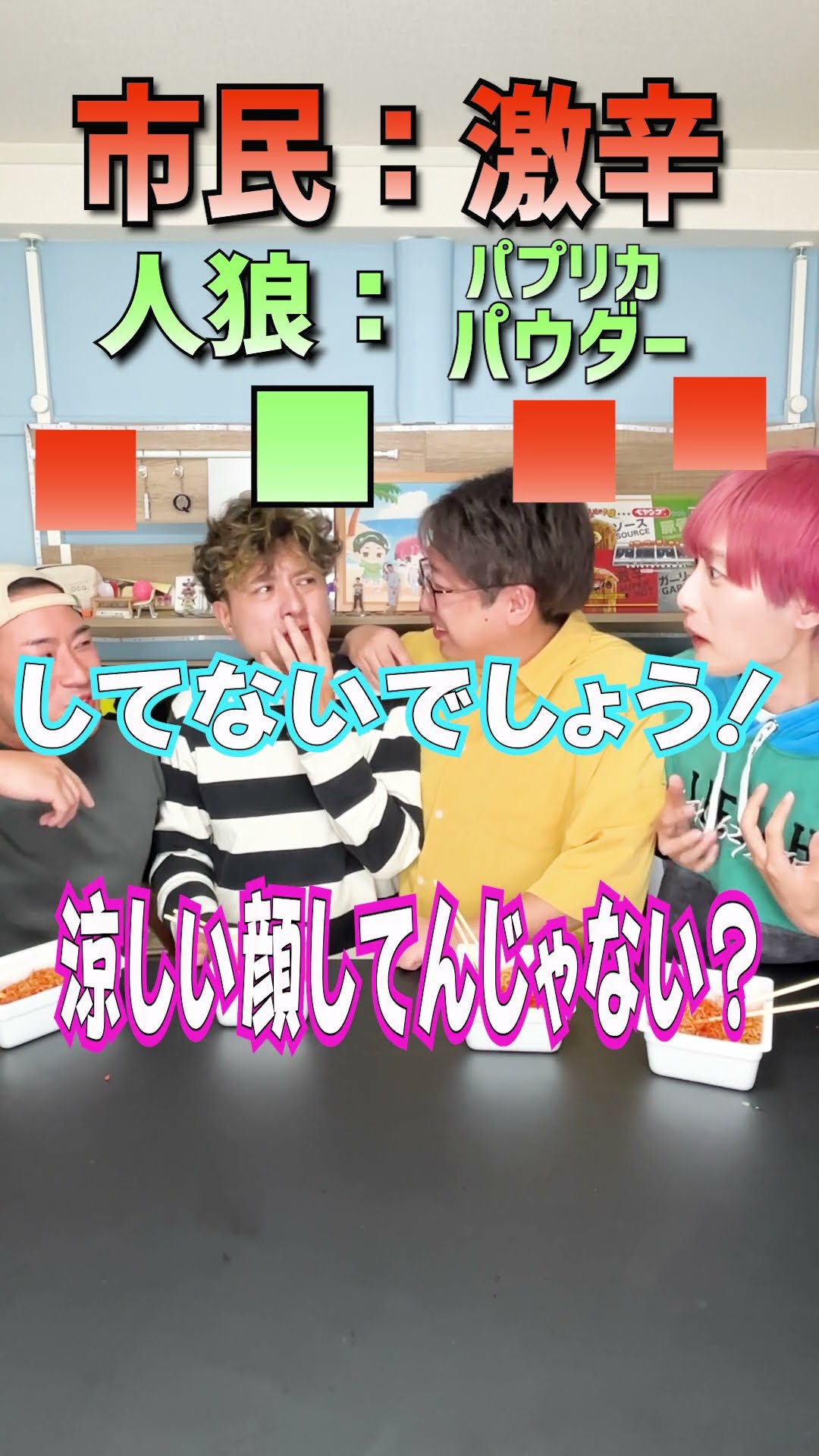 【激辛】ペヤング人狼‼︎!