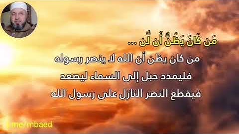 تلاوة خاشعة بصوت الشيخ محمود المبيض من سورة الحج 14-17