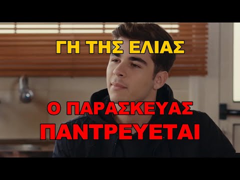 Γη της ελιάς: