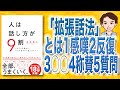 【13分で解説】人は話し方が9割（永松茂久 / 著）