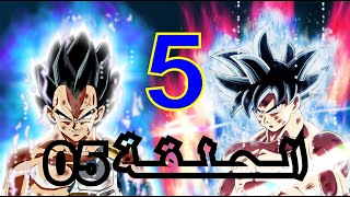 دراغون بول سوبر الحلقة 1 Dragon ball super