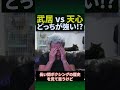 矛か盾か!?武居と天心、勝つのはどっち??#shorts