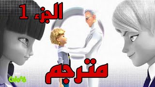 ميركلوس الدعسوقة و القط الاسود الحلقة الثانية من الموسم الخامس الجزء ( 1/9 ) مترجم 